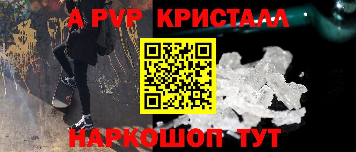 А ПВП  A-PVP VHQ  купить наркотики цена  Кимры  A-PVP кристаллы  Alfa_PVP Соль  Вход с VPN 
