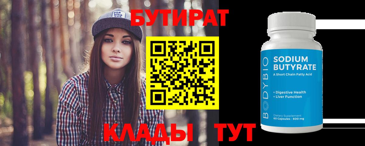 Бутират вода Кимры