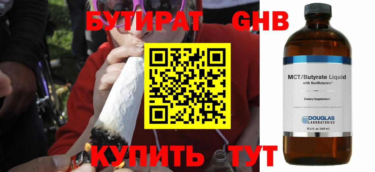 БУТИРАТ 99%  Вход с VPN  Кимры 