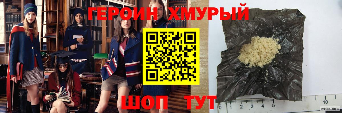 Героин Heroin  Вход с VPN  Кимры 